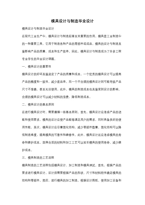 模具设计与制造毕业设计