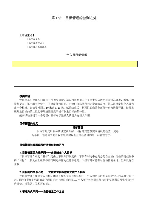 目标管理讲座(共22讲)