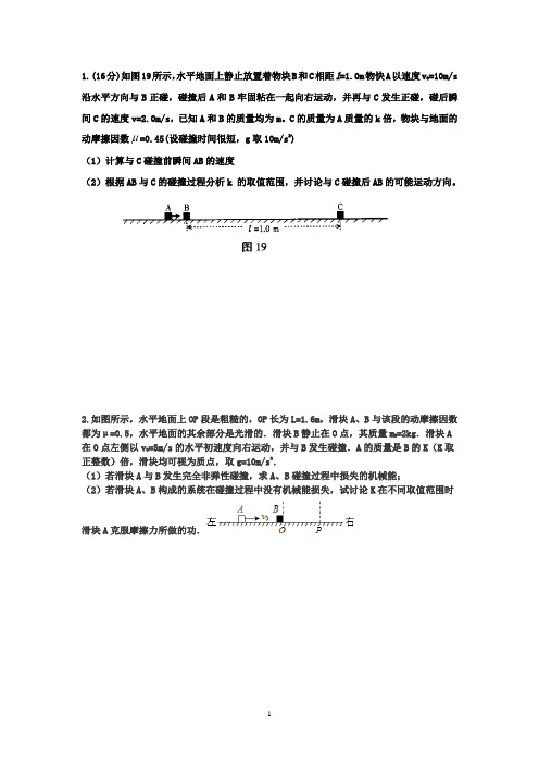 高考碰撞模型典型题