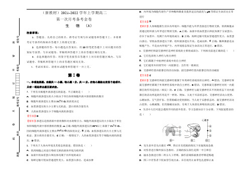 高中生物选择性必修一   高二第一次月考备考金卷 生物(A卷) (含答案)