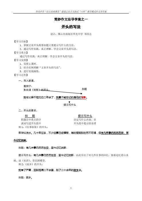 简妙作文法导学案之二开头的写法