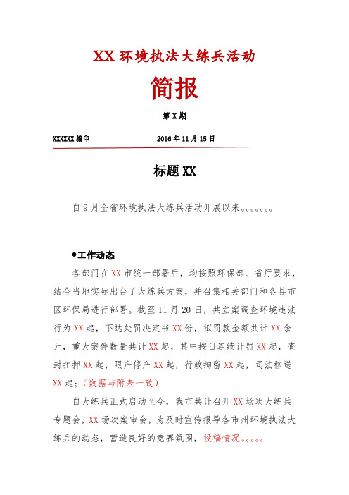 简报模板(省厅)