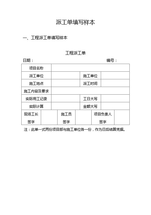 派工单填写样本