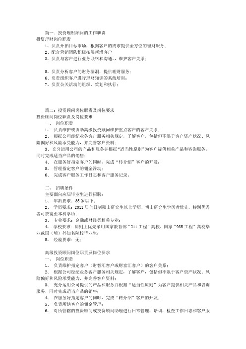 理财咨询岗位职责(共6篇)