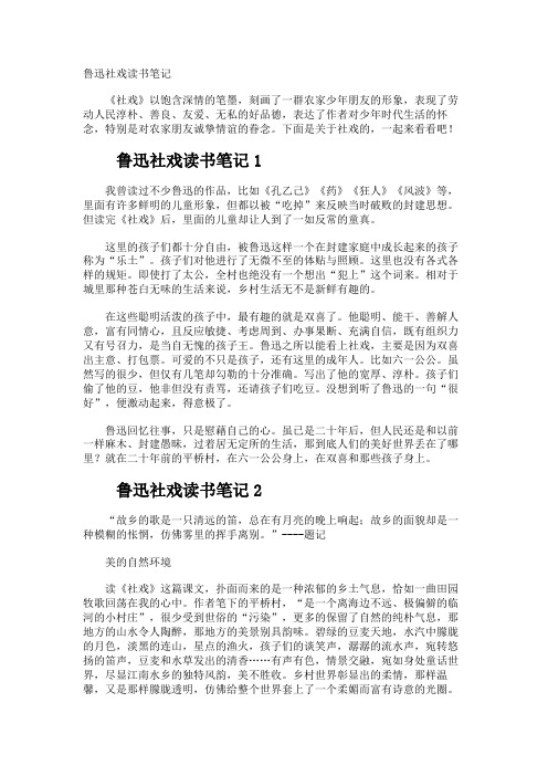 鲁迅社戏读书笔记