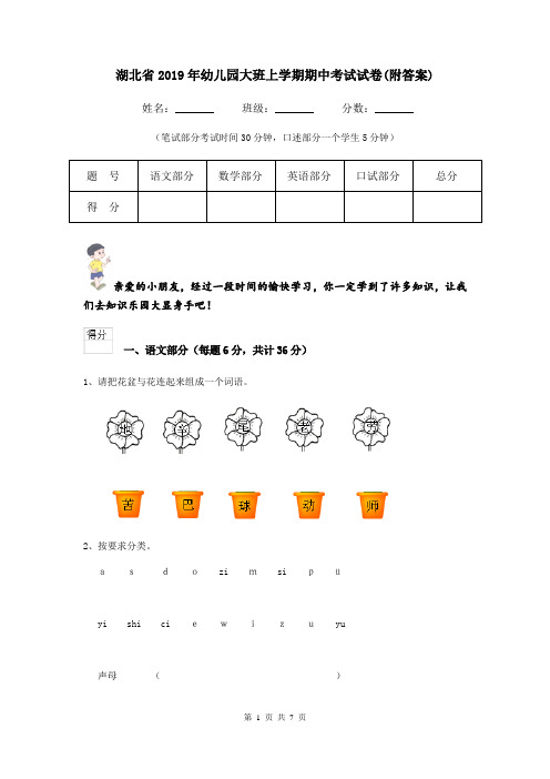 湖北省2019年幼儿园大班上学期期中考试试卷(附答案)