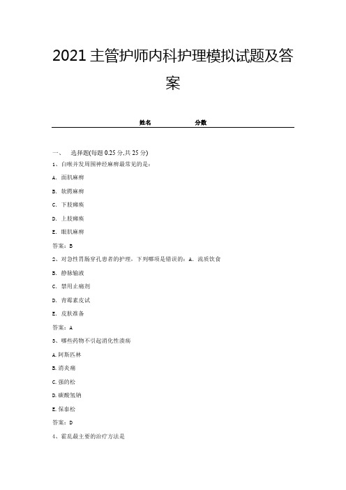 2021主管护师内科护理模拟试题及答案-试卷一十四