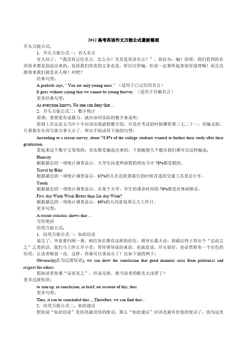 2012高考英语作文万能公式整理