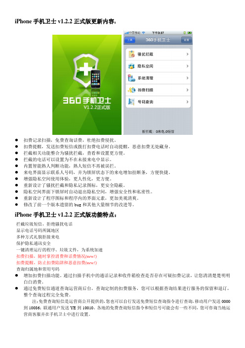 iPhone版360手机卫士V1.2.2正式版安装说明