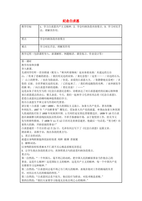 【最新精选】鲁教初中语文七上《9纪念白求恩》word教案 (2)