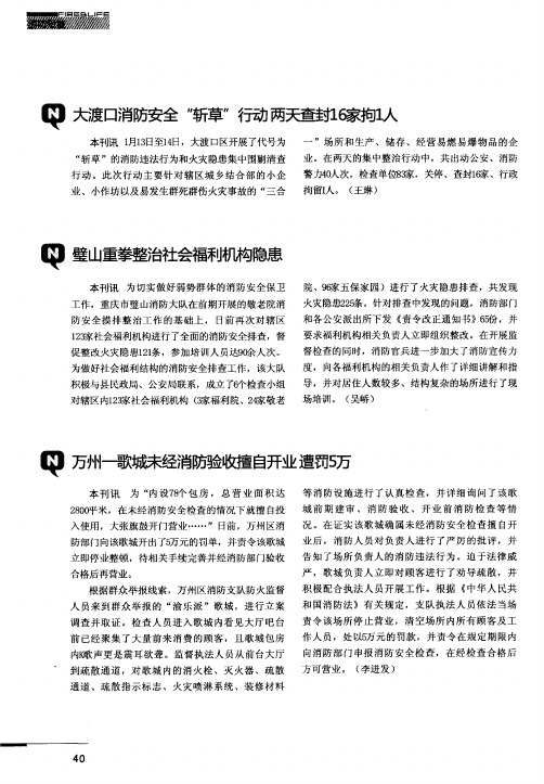 大渡口消防安全“斩草”行动两天查封16家拘1人