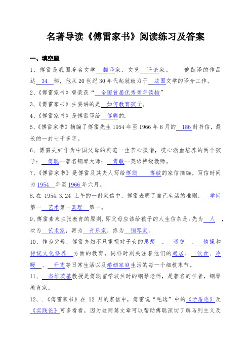 名著导读《傅雷家书》《苏菲的世界》《给青年的十二封信》阅读练习及答案