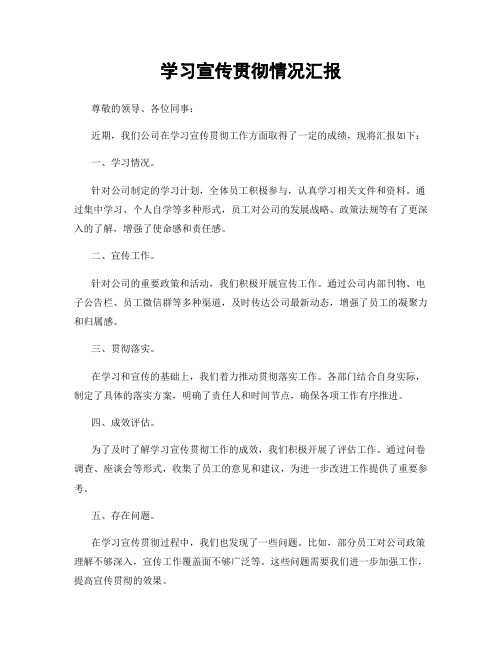 学习宣传贯彻情况汇报