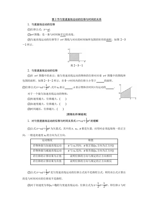 2.3位移与时间的关系