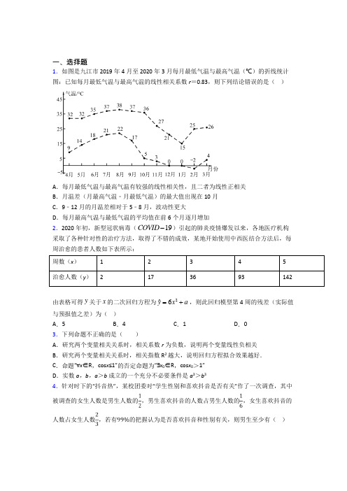 (易错题)高中数学选修1-2第一章《统计案例》测试(包含答案解析)