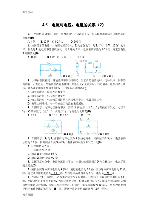 【教育资料】秋浙教版科学八年级上册练习：4.6  电流与电压、电阻的关系(2)学习专用