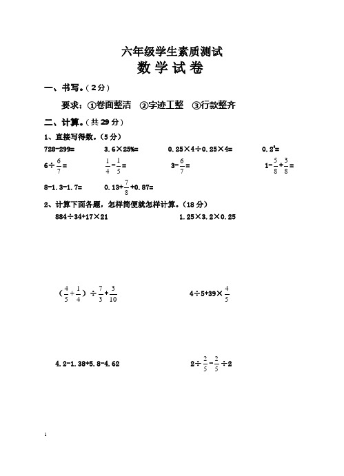 2014年六年级下期期末数学 模拟试卷