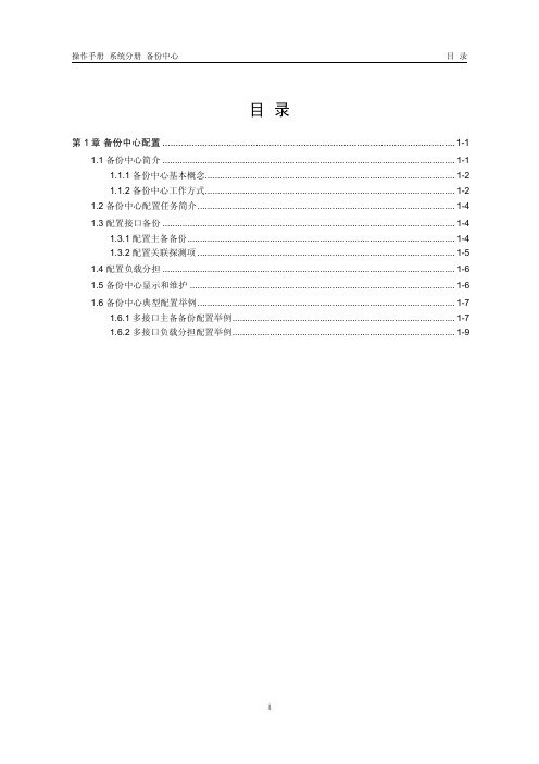 H3C 备份中心配置