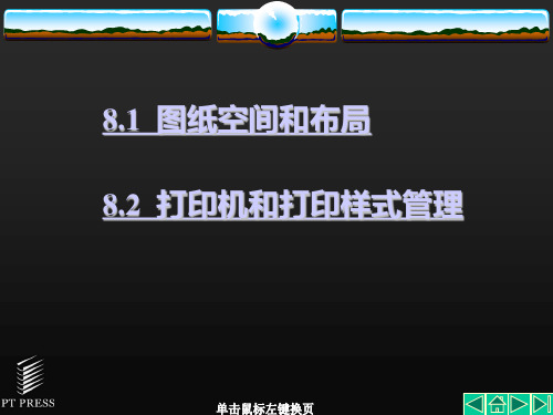 AutoCAD2004机械制图基础教程课件第08章