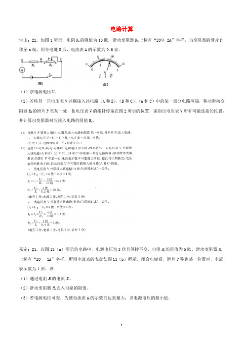 上海市各区2017届中考物理一模试卷按考点分类汇编：电路计算