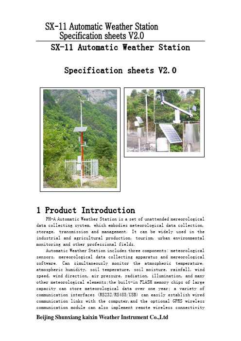 sx-11气象站说明书