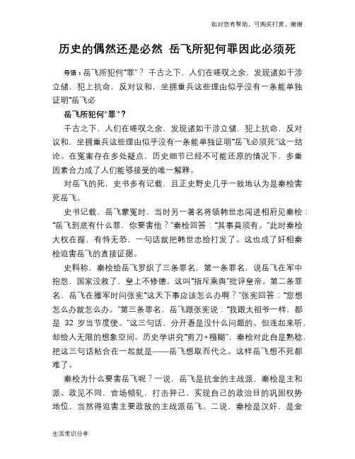 历史趣谈：历史的偶然还是必然 岳飞所犯何罪因此必须死