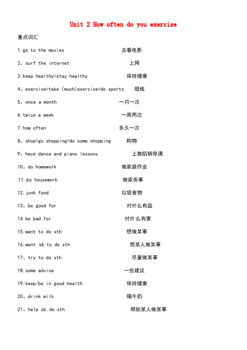 八年级英语上册Unit2Howoftendoyouexercise重点词汇素材人教新目标版