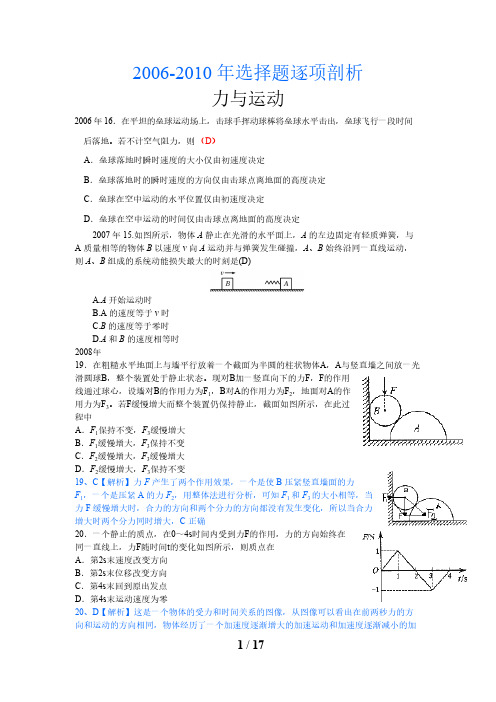 2006-2010年天津高考物理选择题逐项解析 经典-推荐下载