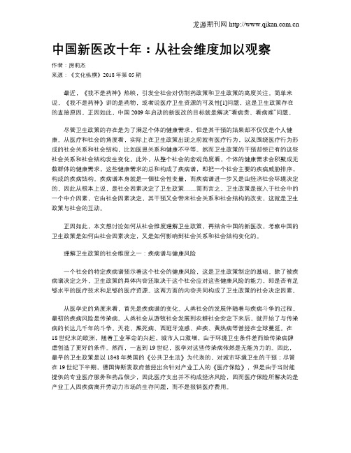 中国新医改十年：从社会维度加以观察