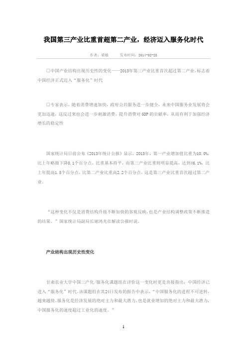 我国第三产业比重首超第二产业,经济迈入服务化时代