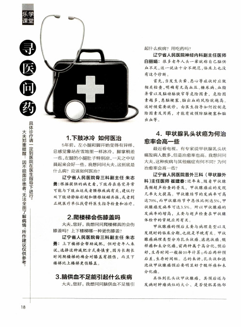 寻医问药
