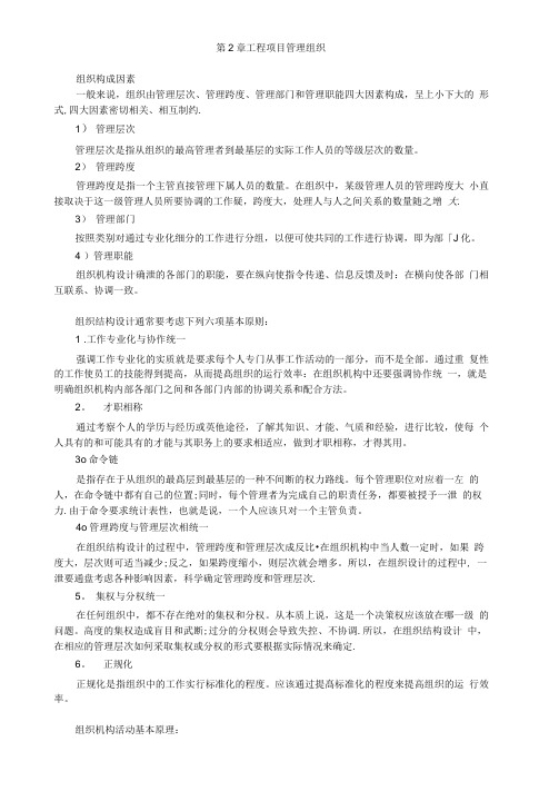 《工程项目管理》考研复习整理-第二章