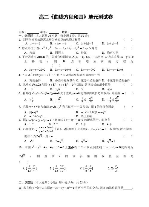 高二《曲线方程和圆》单元测试卷