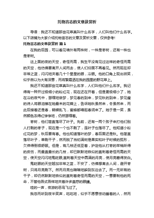 托物言志的文章及赏析