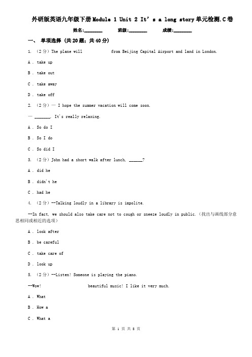 外研版英语九年级下册Module 1 Unit 2 It’s a long story单元检测.C卷