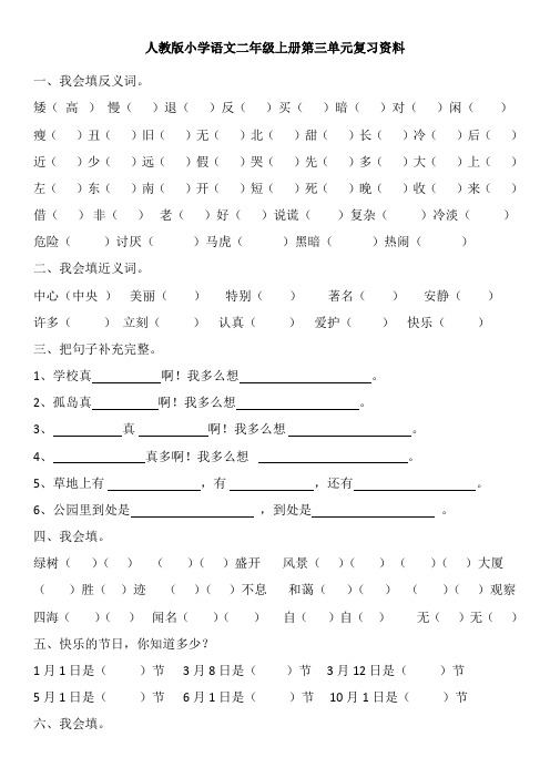二年级上册第三单元复习资料