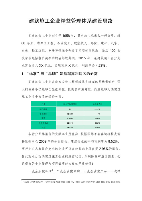 建筑施工企业精益管理体系建设思路