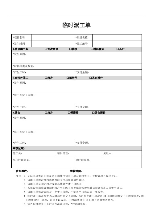 零星工程派工单(新)