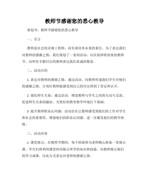 教师节感谢您的悉心教导