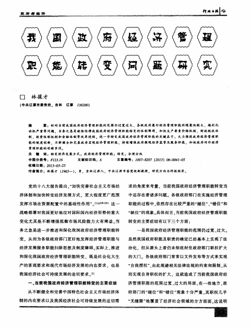 我国政府经济管理职能转变问题研究