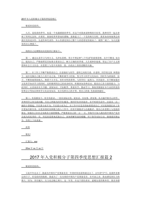 2017年入党积极分子第四季度思想汇