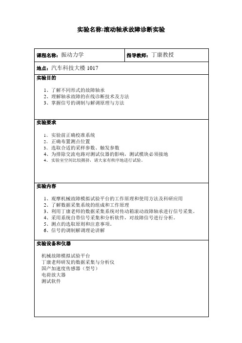 (机械模拟故障平台)轴承故障诊断试验