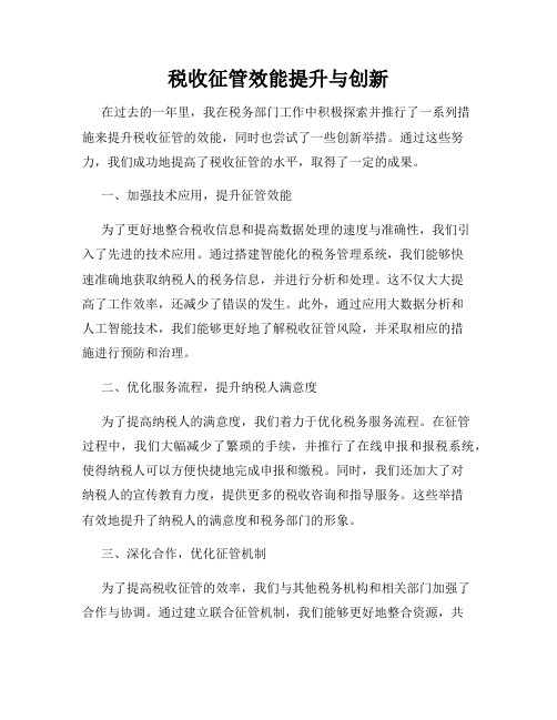 税收征管效能提升与创新