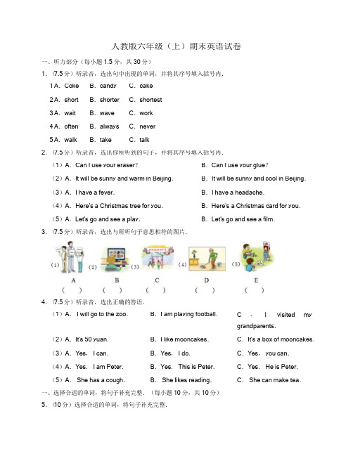 人教版六年级(上)期末英语试卷及答案解析(1)