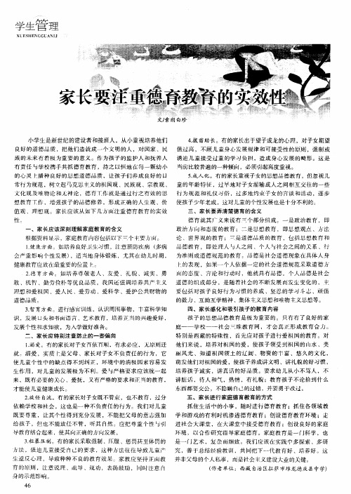 家长要注重德育教育的实效性