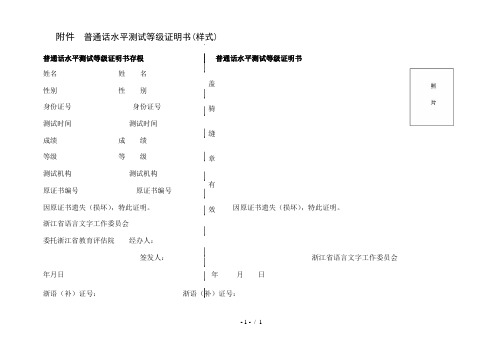 普通话水平测试等级证明书存根普通话水平测试等级证明书