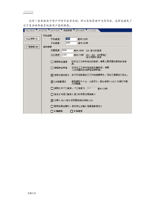 雕刻机全全参数设置说明书