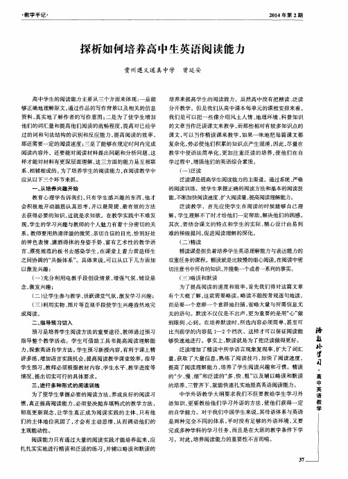 探析如何培养高中生英语阅读能力