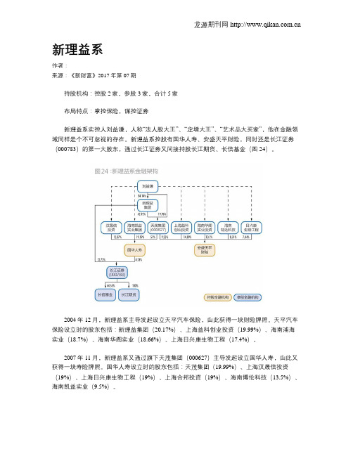 新理益系