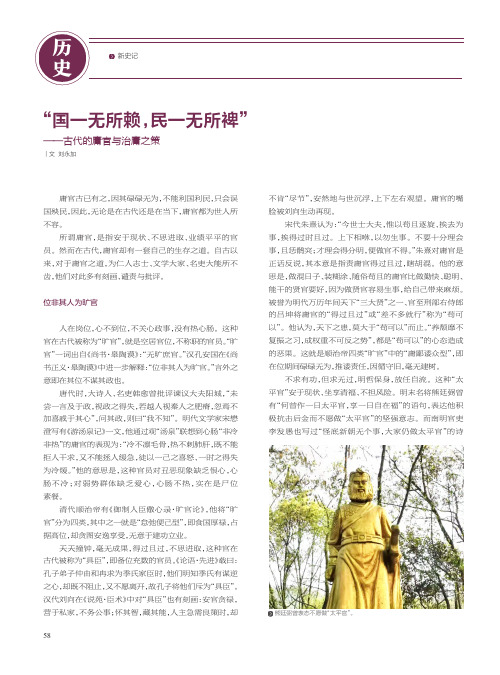 “国一无所赖,民一无所裨”——古代的庸官与治庸之策